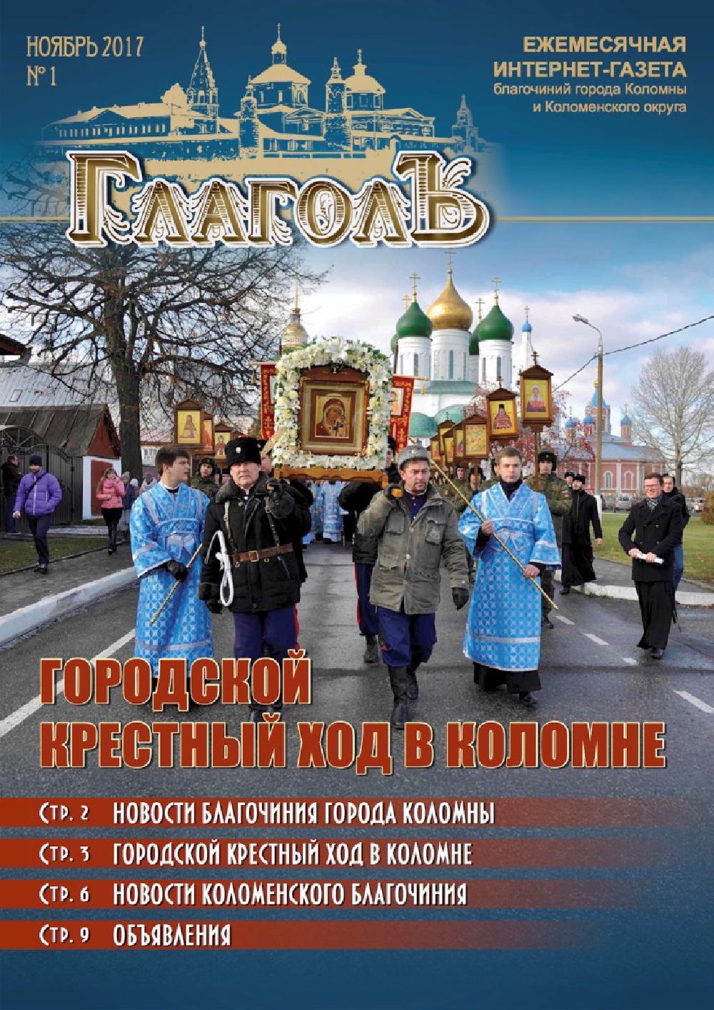 "Глаголь" - интернет-газета