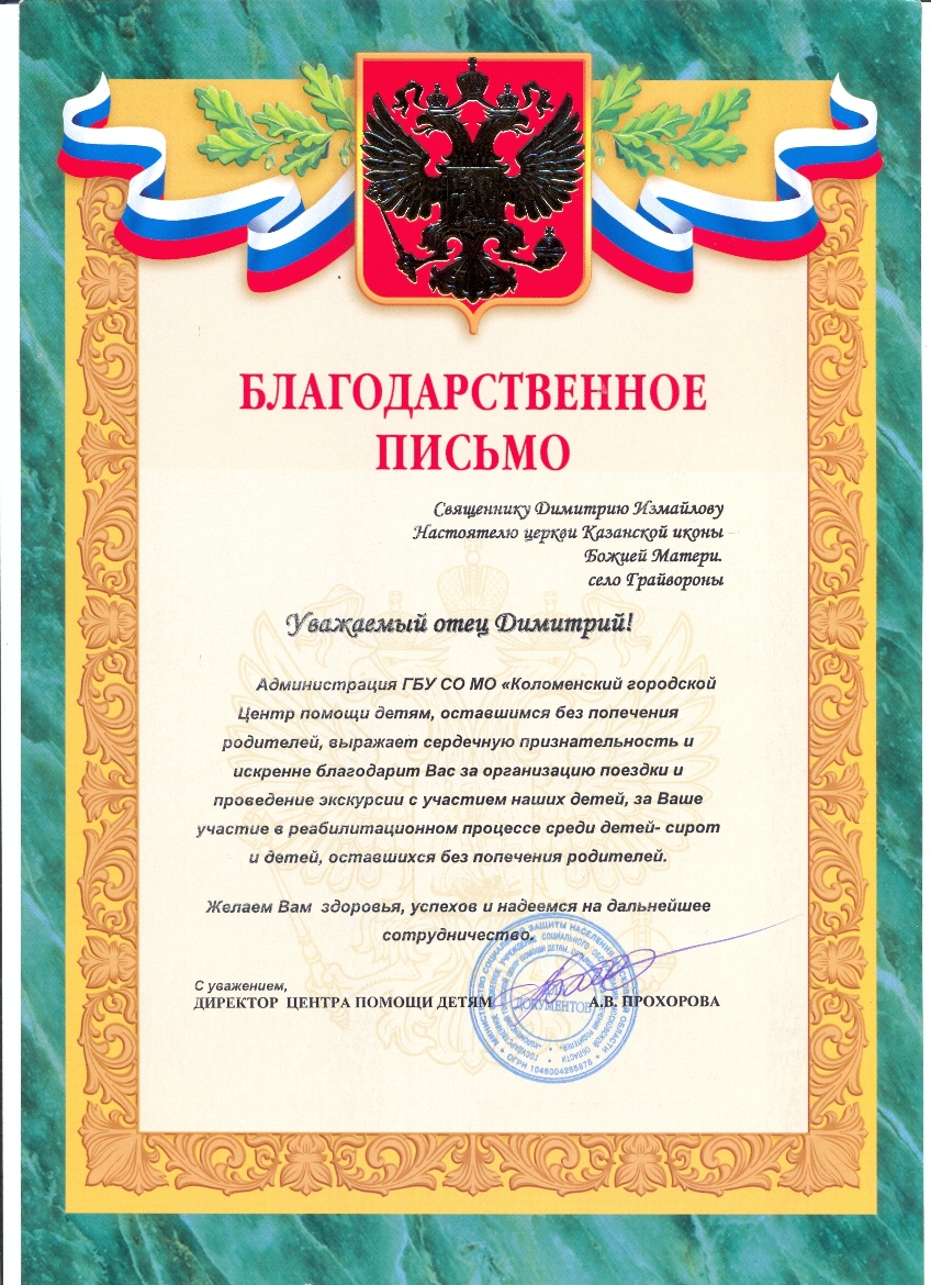 Благодарственные письма