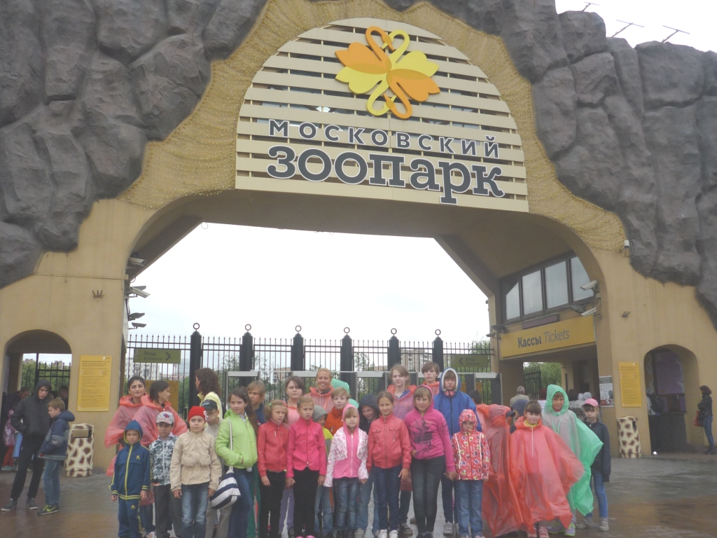 Поездка в зоопарк